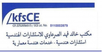 مكتب خالد فهد الصرعاوي للاستشارات الهندسية