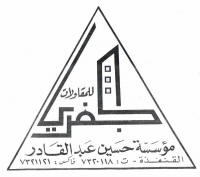 مؤسسة حسين عبدالقادر الجفري للمقاولات