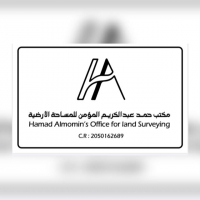 مكتب حمد عبدالكريم المؤمن للمساحة الأرضية