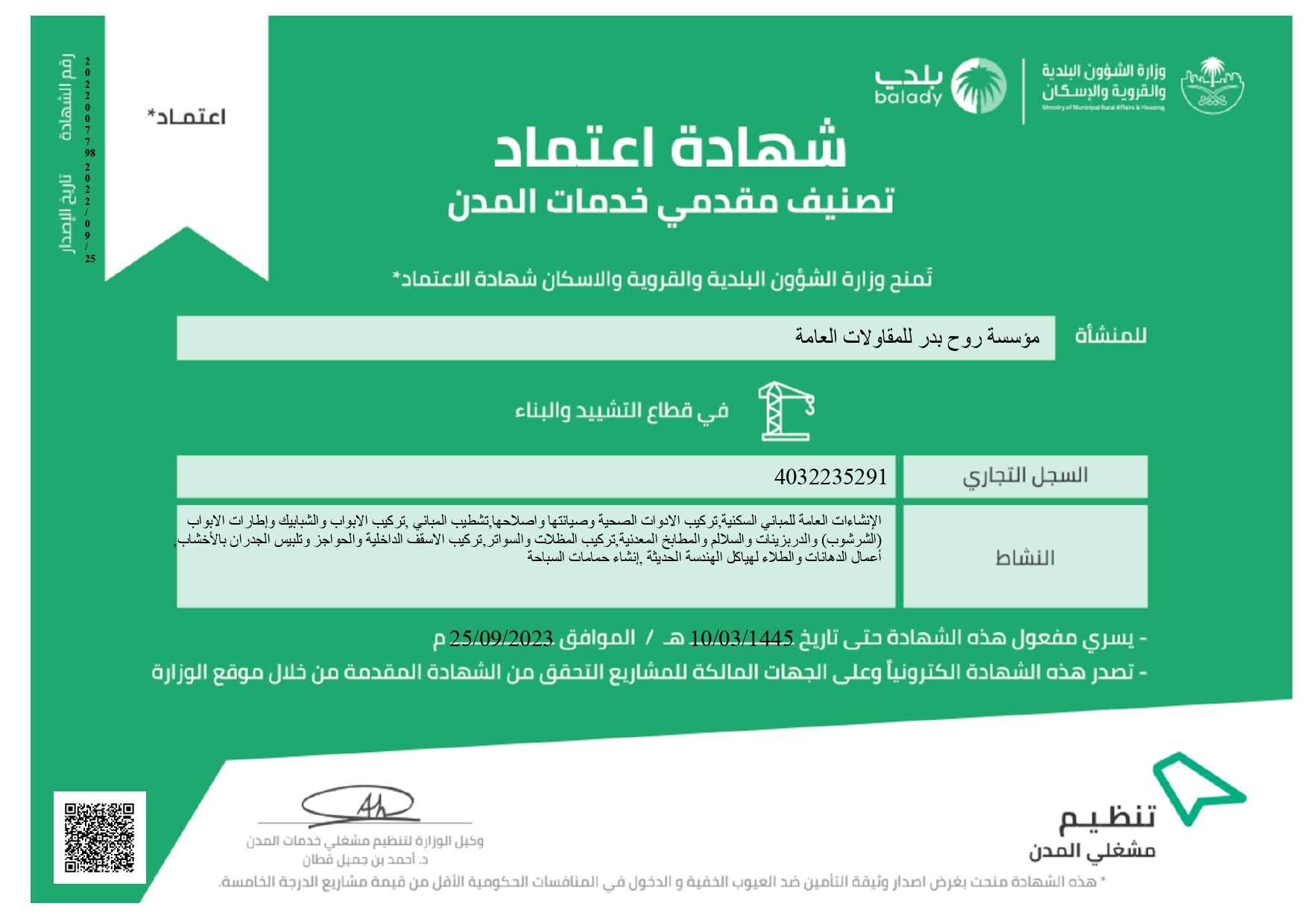 مؤسسة روح بدر للمقاولات العامة