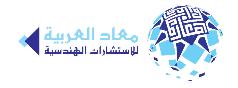 معاد العربية للإستشارات الهندسية